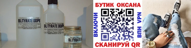 БУТИРАТ GHB  Устюжна 