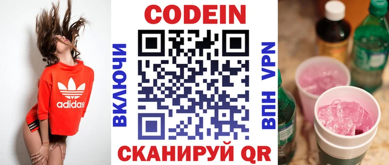 мега сайт  Устюжна  Кодеиновый сироп Lean напиток Lean (лин) 